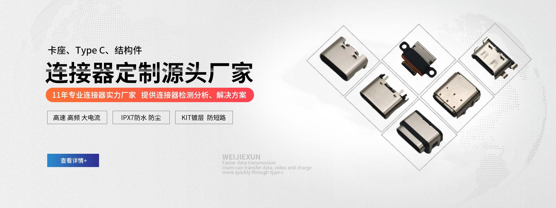 连接器-Type-c接口定制［维杰电子］官网